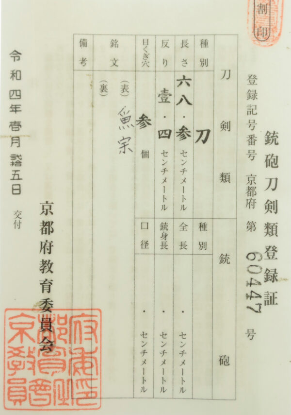 Antique Japanese Sword Katana Signed by Kanemune<br> NBTHK<span style="color: #ff0000;"><strong> Tokubetsu Hozon</strong> </span>Certificate - Image 24