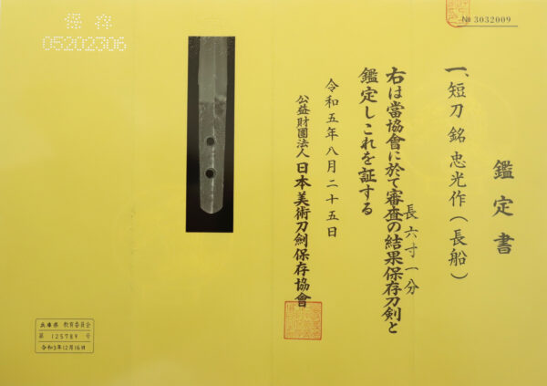 Antique Japanese Sword Tanto Signed by Tadamitsu<br> NBTHK <span style="color: #ff0000;">Hozon </span>Certificate - Image 26