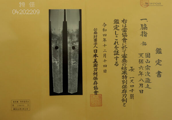 Antique Japanese Sword Wakizashi Signed by Koyama Munetsugu <br>NBTHK <span style="color: #ff0000;"><strong> Tokubetsu Hozon</strong> </span>Certificate - Image 21