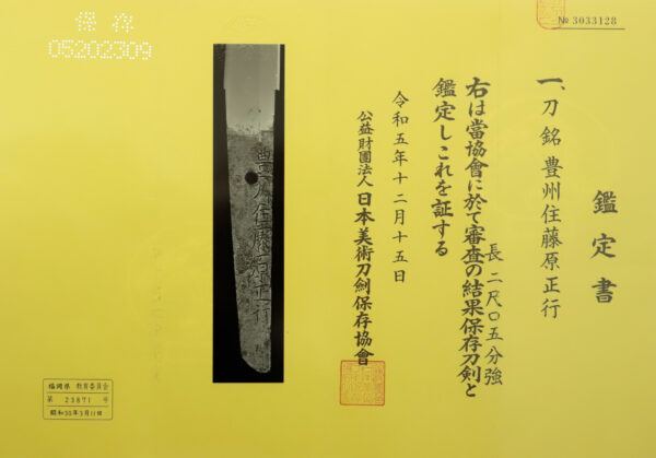 Antique Japanese Sword Katana Signed by Fujiwara Masayuki<br> NBTHK <span style="color: #ff0000;">Hozon </span>Certificate - Image 23