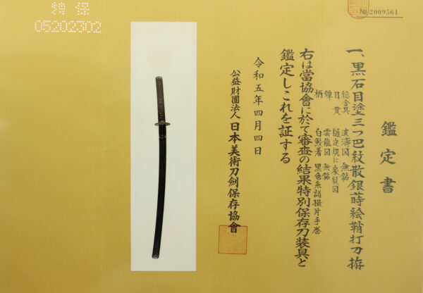 Antique Japanese Sword Katana Signed by Tadakiyo<br> NBTHK <span style="color: #ff0000;">Hozon </span>Token ＆<span style="color: #ff0000;"><strong> Tokubetsu Hozon</strong> </span> Tosogu Certificate - Image 25