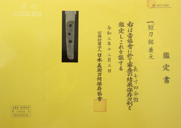 Antique Japanese Sword Tanto Signed by Kanemoto<br> NBTHK <span style="color: #ff0000;">Hozon </span>Certificate - Image 24