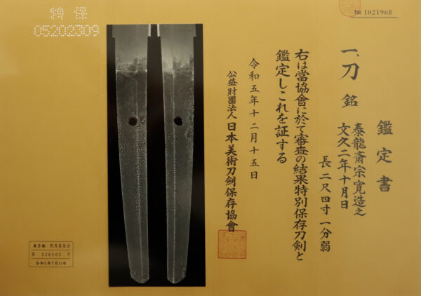 Antique Japanese Sword Katana Signed by Tairyusai Soukan<br> NBTHK<span style="color: #ff0000;"><strong> Tokubetsu Hozon</strong> </span>Certificate - Image 23