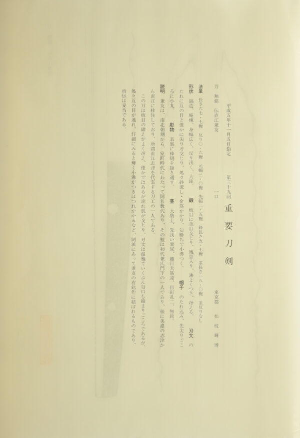 Antique Japanese Sword Katana Attributed to Den Naoe Kanetomo<br><span style="color: #000000;">NBTHK <span style="color: #5accff;"><strong>JUYO TOKEN</strong></span> Certificate</span> - Image 21