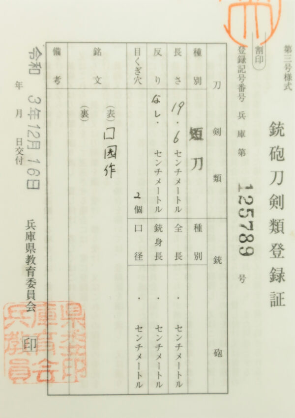 Antique Japanese Sword Tanto Signed by Tadamitsu<br> NBTHK <span style="color: #ff0000;">Hozon </span>Certificate - Image 27