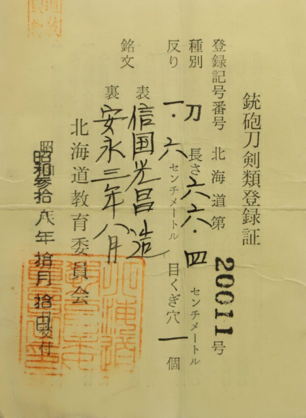 Antique Japanese Sword Katana Signed by Mitsumasa<br> NBTHK Tokubetsu Kicho Token and Tosogu Certificate - Image 28
