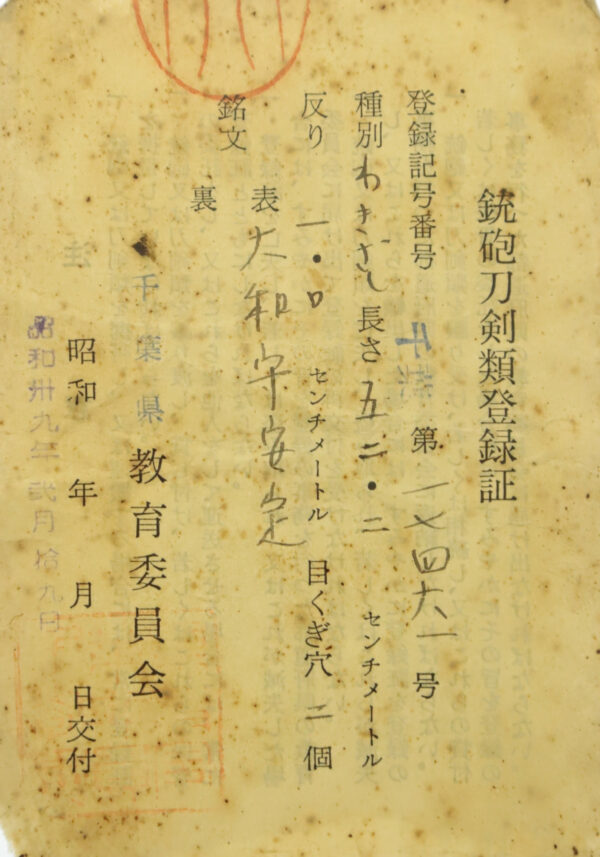 Antique Japanese Sword Wakizashi Signed by Yamato no Kami Yasusada <br>NBTHK <span style="color: #ff0000;">Hozon </span>Certificate - Image 27