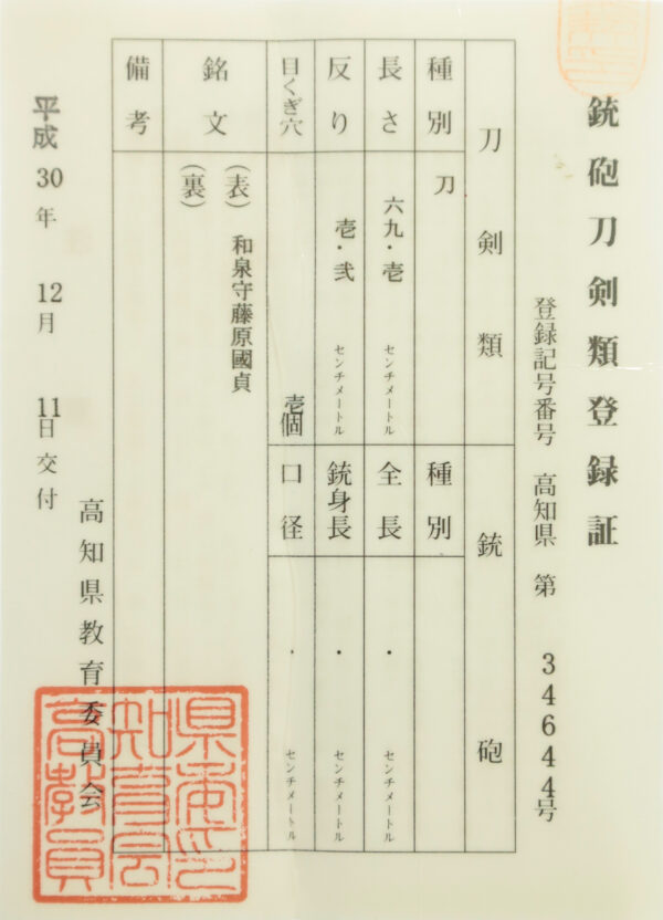 Antique Japanese Sword Katana Signed by the first-gen Fujiwara Kunisada <br> NBTHK<span style="color: #ff0000;"><strong> Tokubetsu Hozon</strong> </span>Certificate - Image 23