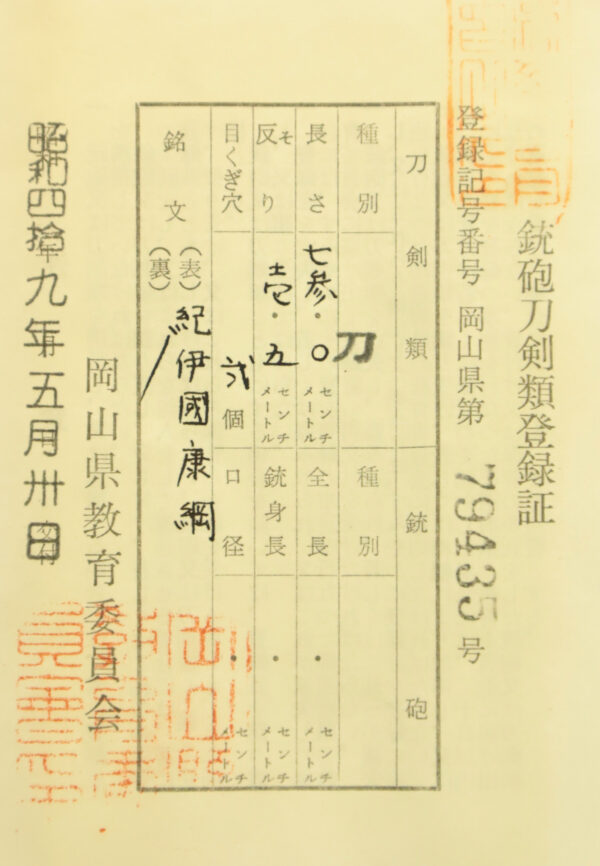 Antique Japanese Sword Katana Signed by Yasutsuna <br>NBTHK<span style="color: #ff0000;"><strong> Tokubetsu Hozon</strong> </span>Certificate - Image 21