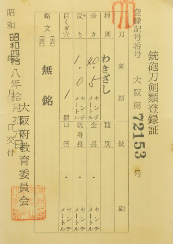 Antique Japanese Sword Wakizashi Attributed to Kanetane<br>NBTHK <span style="color: #ff0000;"> Hozon</span> Certificate - Image 24