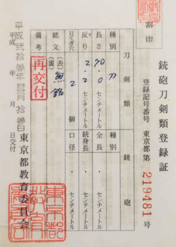 Antique Japanese Sword Tachi Attributed to Nioh <br><span style="color: #000000;">NBTHK <span style="color: #5accff;"><strong>JUYO TOKEN</strong></span> Certificate</span> - Image 21