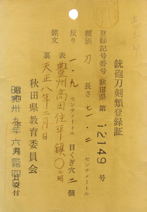 Antique Japanese Sword Katana Signed by Taira Shigetoyo<br> NBTHK <span style="color: #ff0000;">Hozon </span>Certificate - Image 24