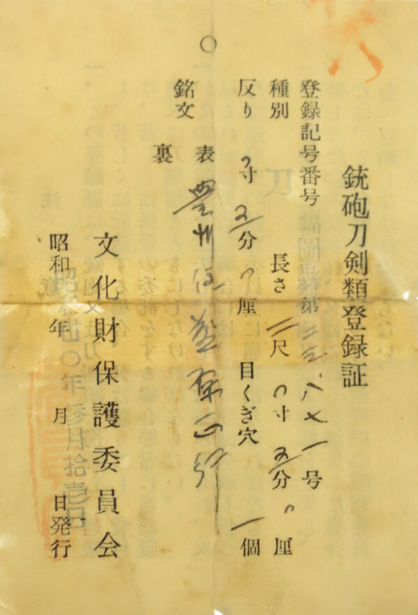 Antique Japanese Sword Katana Signed by Fujiwara Masayuki<br> NBTHK <span style="color: #ff0000;">Hozon </span>Certificate - Image 24