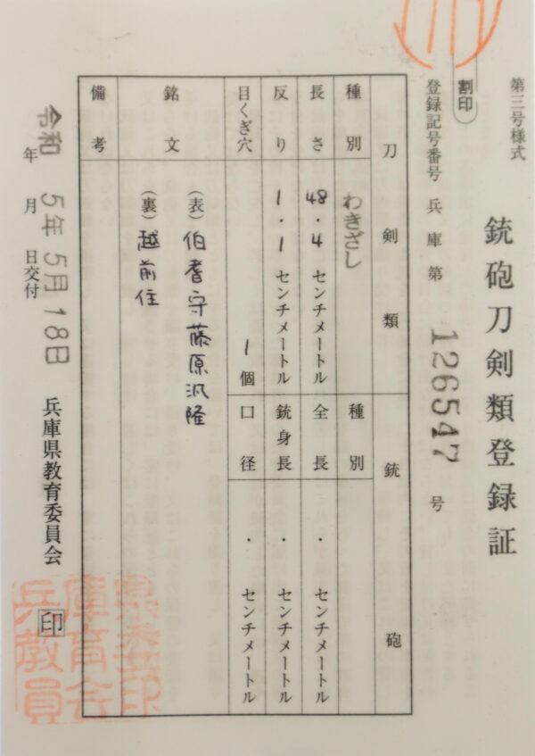 Antique Japanese Sword Wakizashi Signed by Hirotaka<br>NBTHK <span style="color: #ff0000;"><strong> Tokubetsu Hozon</strong> </span>Certificate - Image 29