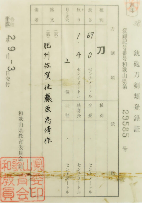 Antique Japanese Sword Katana Signed by Tadakiyo<br> NBTHK <span style="color: #ff0000;">Hozon </span>Token ＆<span style="color: #ff0000;"><strong> Tokubetsu Hozon</strong> </span> Tosogu Certificate - Image 26