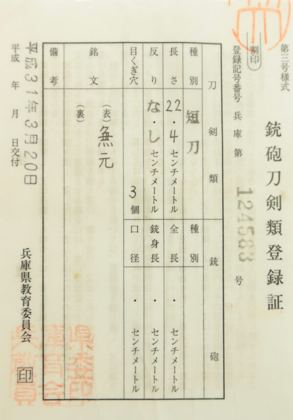 Antique Japanese Sword Tanto Signed by Kanemoto<br> NBTHK <span style="color: #ff0000;">Hozon </span>Certificate - Image 25