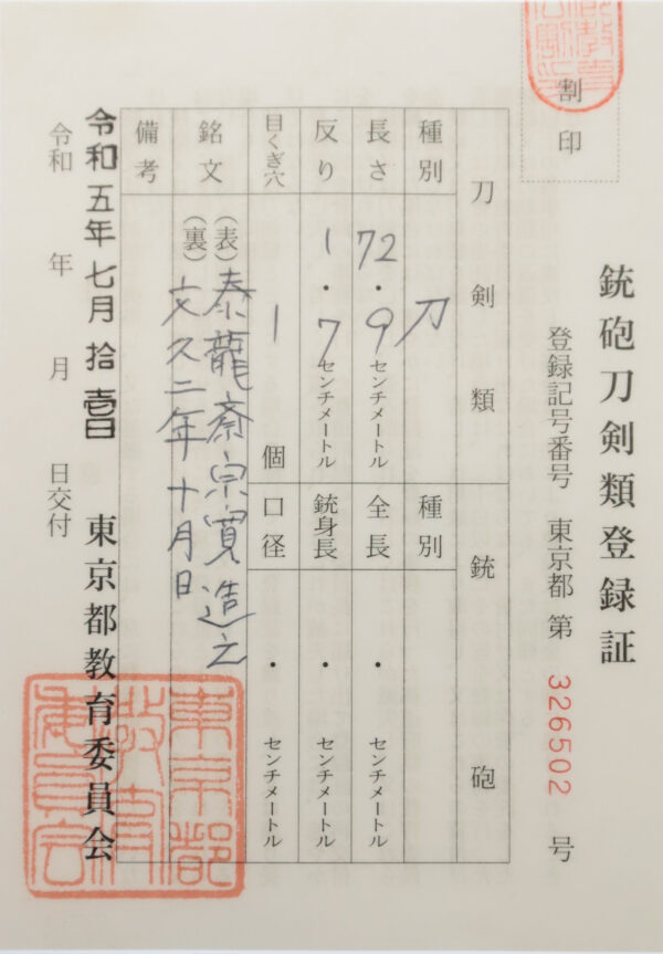 Antique Japanese Sword Katana Signed by Tairyusai Soukan<br> NBTHK<span style="color: #ff0000;"><strong> Tokubetsu Hozon</strong> </span>Certificate - Image 24