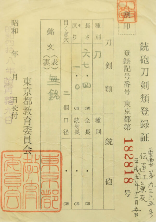 Antique Japanese Sword Katana Attributed to Den Naoe Kanetomo<br><span style="color: #000000;">NBTHK <span style="color: #5accff;"><strong>JUYO TOKEN</strong></span> Certificate</span> - Image 23