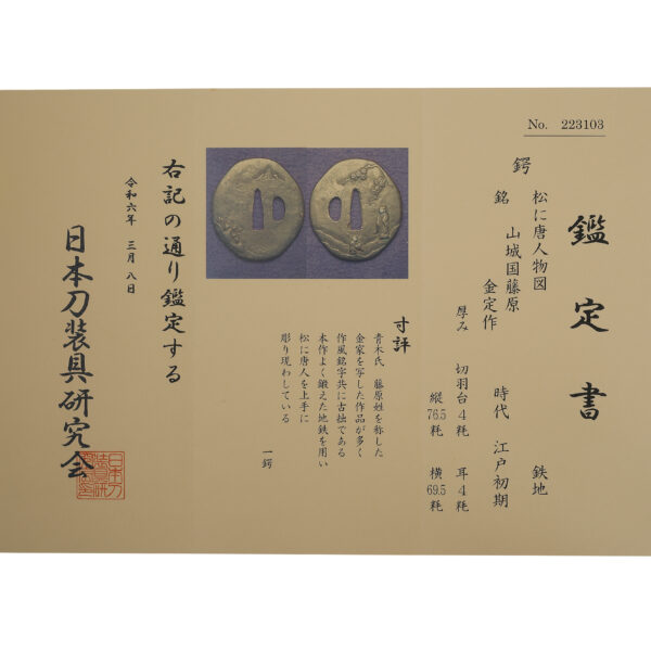 Antique Tsuba for Samurai Sword with Nihon Tousougu Kenkyukai Certificate (T-658) - Image 2