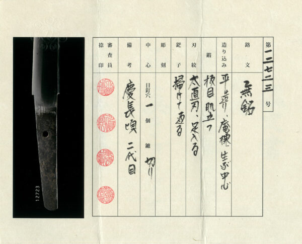Antique Japanese Sword Wakizashi Attributed to the second-gen Masatsune<br> NTHK Kanteisho Certificate - Image 18