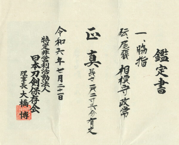 Antique Japanese Sword Wakizashi Attributed to the second-gen Masatsune<br> NTHK Kanteisho Certificate - Image 17