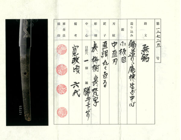 Antique Japanese Sword Katana Attributed to the 6th-gen Tadayoshi <br> NTHK Kanteisho Certificate - Image 27