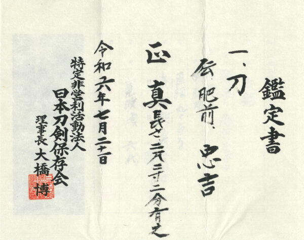 Antique Japanese Sword Katana Attributed to the 6th-gen Tadayoshi <br> NTHK Kanteisho Certificate - Image 26