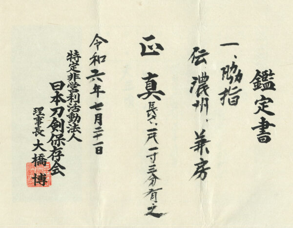 Antique Japanese Sword Wakizashi Attributed to Kanefusa <br> NTHK Kanteisho Certificate - Image 22