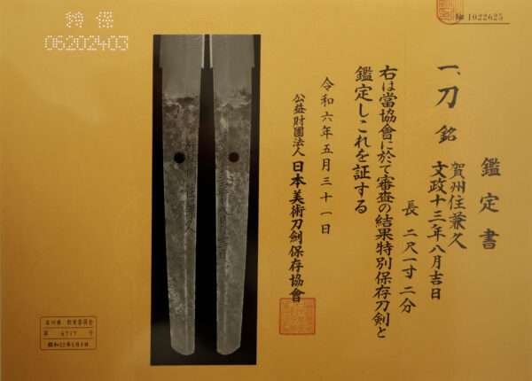 Antique Japanese Sword Katana Signed by Kanehisa<br>NBTHK<span style="color: #ff0000;"><strong> Tokubetsu Hozon</strong> </span>Certificate - Image 21