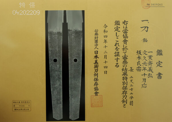 Antique Japanese Sword Katana Signed by Ikkansai Yoshihiro<br> NBTHK<span style="color: #ff0000;"><strong> Tokubetsu Hozon</strong> </span>Certificate - Image 24