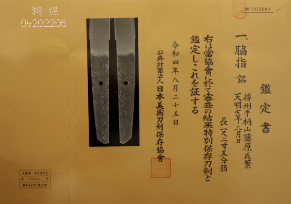 Antique Japanese Sword Wakizashi Signed by Ujishige<br> NBTHK <span style="color: #ff0000;"><strong> Tokubetsu Hozon</strong> </span>Certificate - Image 24