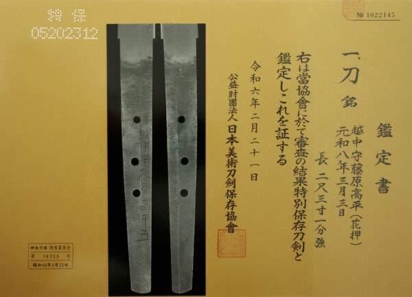 Antique Japanese Sword Katana Signed by Etchu no Kami Fujiwara Takahira <br> NBTHK<span style="color: #ff0000;"><strong> Tokubetsu Hozon</strong> </span>Certificate - Image 24