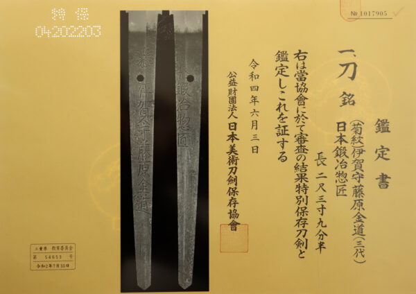 Antique Japanese Sword Katana Signed by Iga no Kami Fujiwara no Kinmichi <br> NBTHK<span style="color: #ff0000;"><strong> Tokubetsu Hozon</strong> </span>Certificate - Image 24