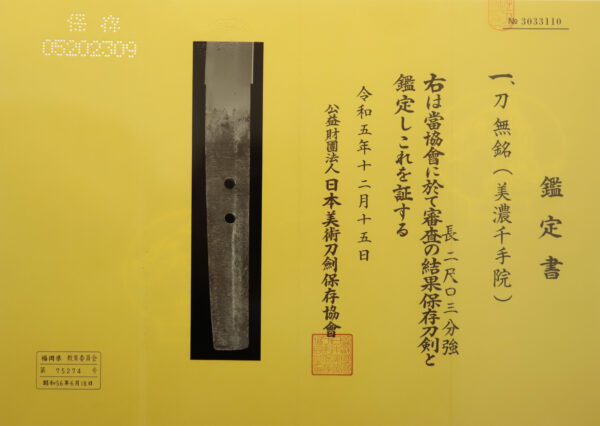 Antique Japanese Sword Katana Attributed to Mino Senjuin<br> NBTHK <span style="color: #ff0000;">Hozon </span>Certificate - Image 22