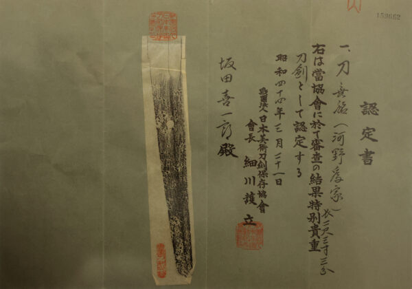 Antique Japanese Sword Katana Attributed to Tameie<br>NBTHK Tokubetsu Kichou Certificate - Image 27