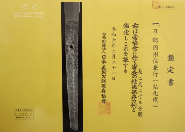 Antique Japanese Sword Katana Signed by Kaneyuki<br> NBTHK <span style="color: #ff0000;">Hozon </span>Certificate - Image 22