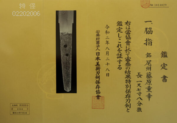 Antique Japanese Sword Wakizashi Signed by Shigeyuki<br> NBTHK <span style="color: #ff0000;"><strong> Tokubetsu Hozon</strong> </span>Certificate - Image 24