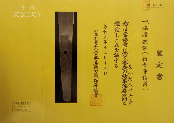 Antique Japanese Sword Wakizashi Attributed to Hoki no Kami Nobutaka<br>NBTHK <span style="color: #ff0000;"> Hozon</span> Certificate - Image 22