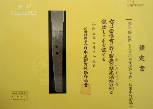 Antique Japanese Sword Wakizashi Signed by Kawachi no Kami Minamoto Yukihira <br>NBTHK <span style="color: #ff0000;">Hozon </span>Certificate - Image 15