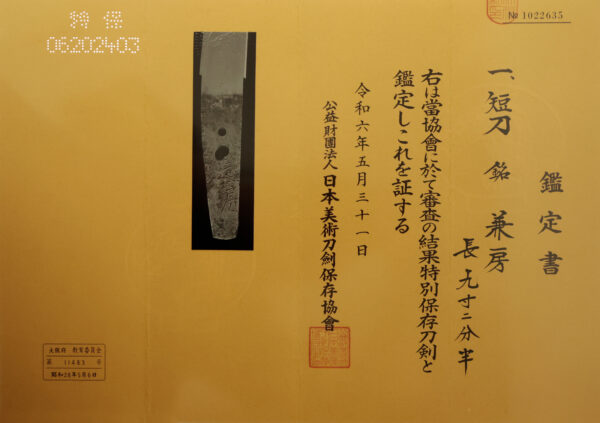 Antique Japanese Sword Tanto Signed by Kanefusa <br>NBTHK <span style="color: #ff0000;"><strong> Tokubetsu Hozon</strong> </span>Certificate - Image 22