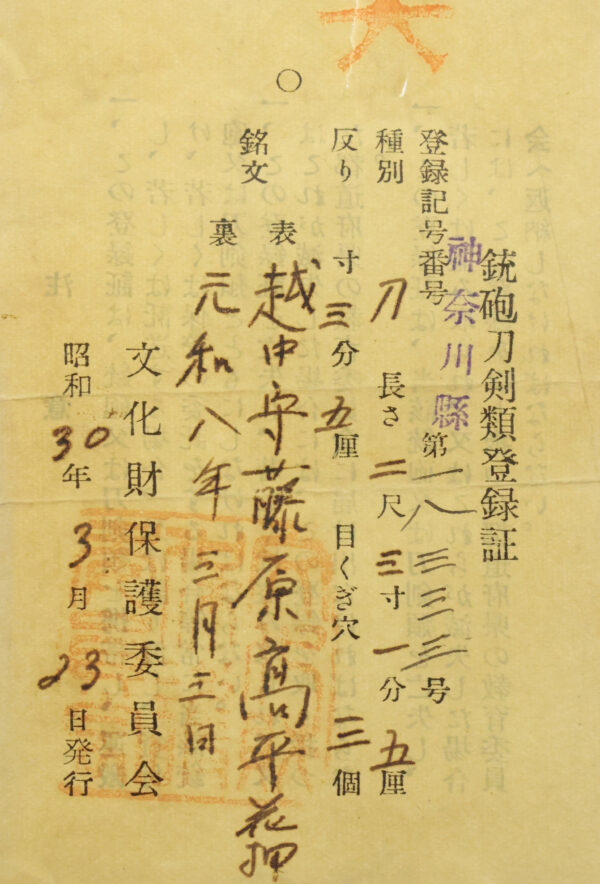 Antique Japanese Sword Katana Signed by Etchu no Kami Fujiwara Takahira <br> NBTHK<span style="color: #ff0000;"><strong> Tokubetsu Hozon</strong> </span>Certificate - Image 25