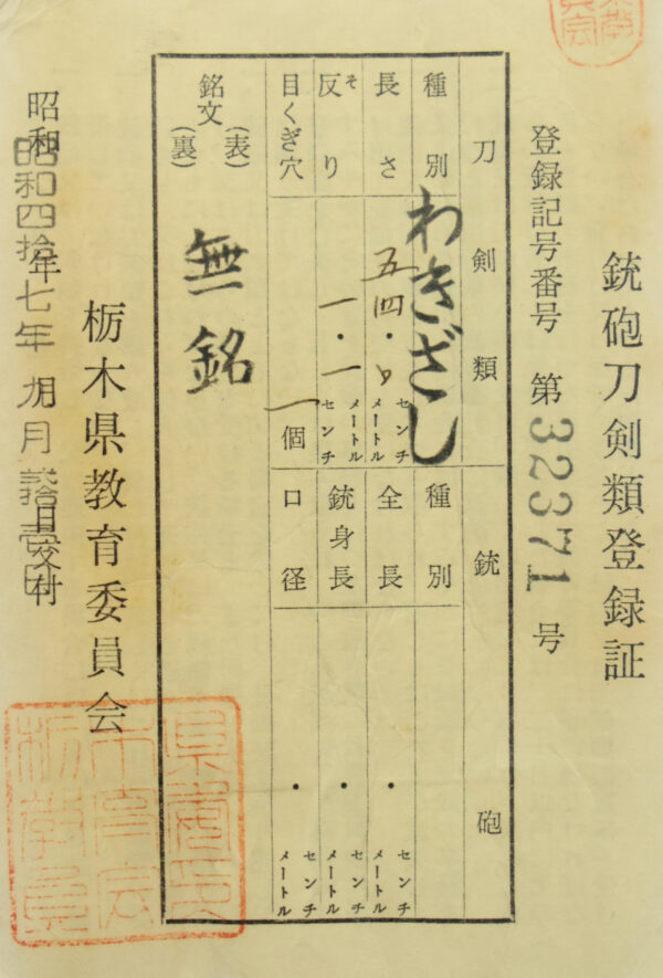 Antique Japanese Sword Wakizashi attributed to Joushu Sueyuki <br> NBTHK <span style="color: #ff0000;"><strong> Tokubetsu Hozon</strong> </span>Certificate - Image 23
