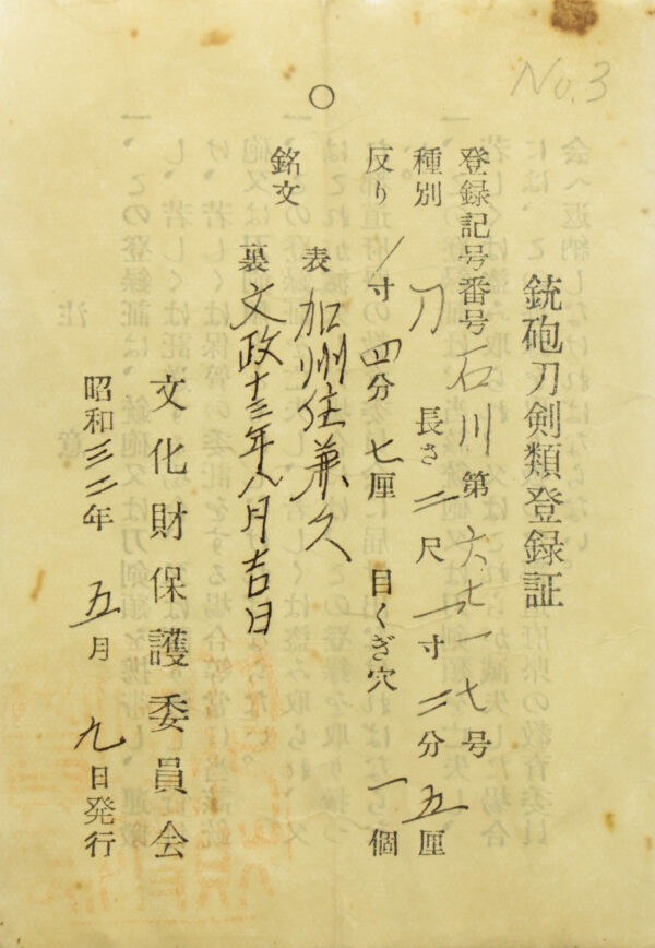 Antique Japanese Sword Katana Signed by Kanehisa<br>NBTHK<span style="color: #ff0000;"><strong> Tokubetsu Hozon</strong> </span>Certificate - Image 23