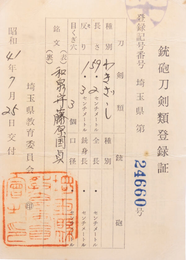 Antique Japanese Sword Wakizashi Signed by the first-gen Fujiwara Kunisada<br> NBTHK <span style="color: #ff0000;"><strong> Tokubetsu Hozon</strong> </span>Certificate - Image 24