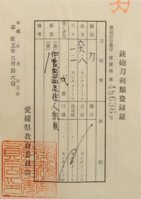 Antique Japanese Sword Katana Signed by Munesada <br>NBTHK<span style="color: #ff0000;"><strong> Tokubetsu Hozon</strong> </span>Certificate - Image 22