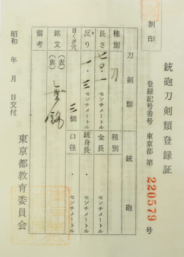Antique Japanese Sword Katana Attributed to Kozori<br> NBTHK<span style="color: #ff0000;"><strong> Tokubetsu Hozon</strong> </span>Certificate - Image 25