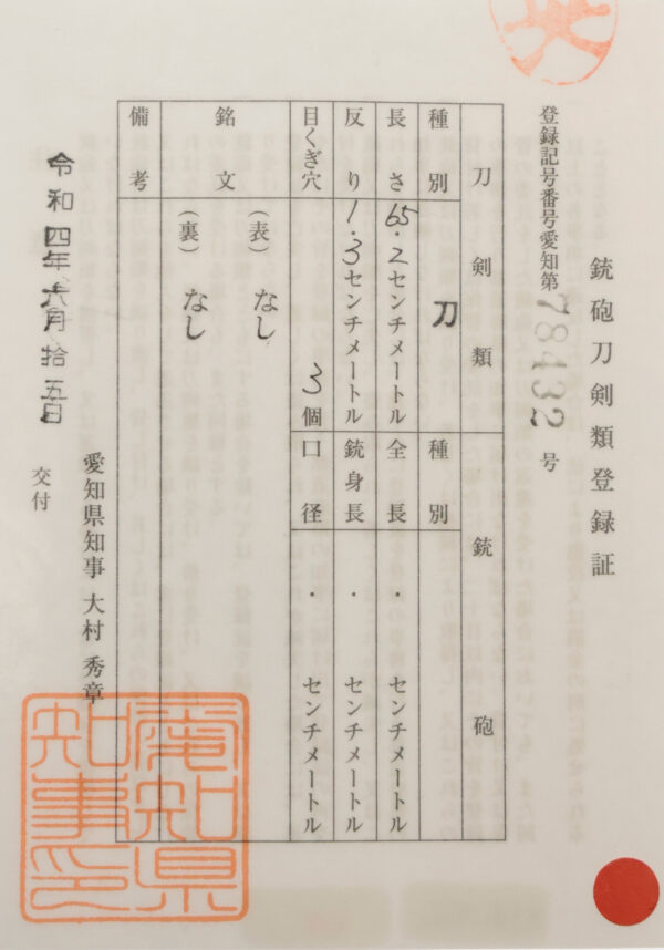 Antique Japanese Sword Katana Attributed to Hizen Kunihiro<br> NBTHK <span style="color: #ff0000;">Hozon </span>Certificate - Image 25