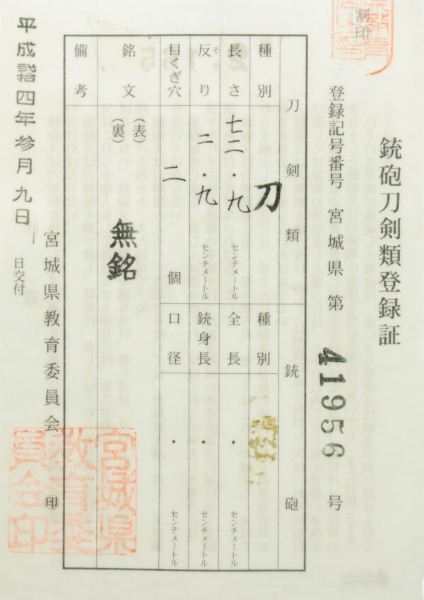 Antique Japanese Sword Tachi Attributed to Katsuie <br> NBTHK <span style="color: #ff0000;">Hozon </span>Certificate - Image 25