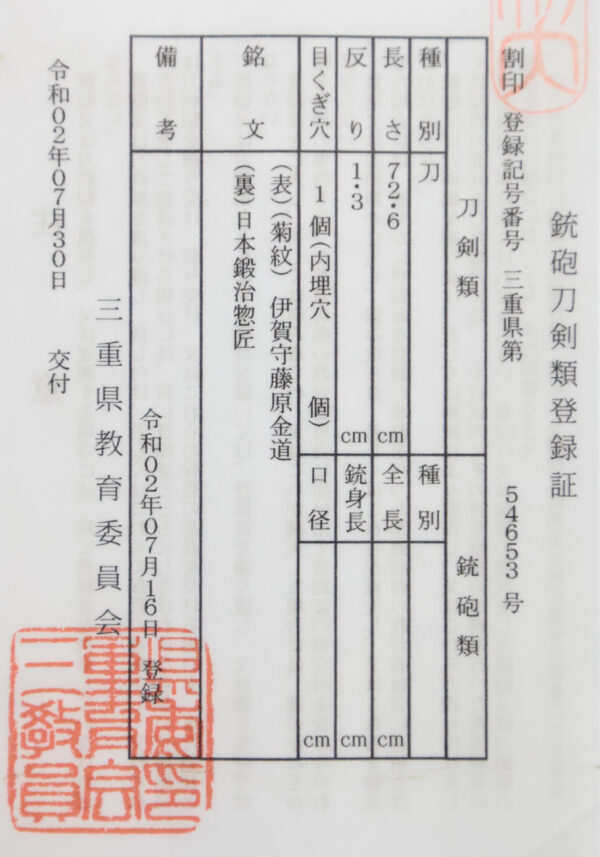 Antique Japanese Sword Katana Signed by Iga no Kami Fujiwara no Kinmichi <br> NBTHK<span style="color: #ff0000;"><strong> Tokubetsu Hozon</strong> </span>Certificate - Image 25