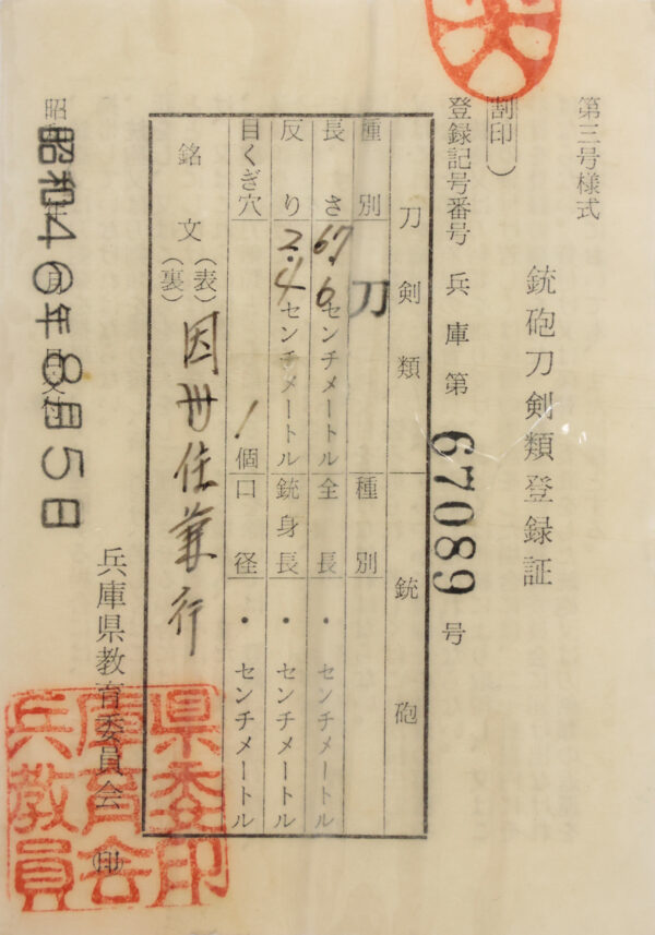 Antique Japanese Sword Katana Signed by Kaneyuki<br> NBTHK <span style="color: #ff0000;">Hozon </span>Certificate - Image 23